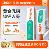 红狗【升级PRO】乳钙健骨营养膏120g 狗狗营养膏猫咪狗狗钙补钙液体钙