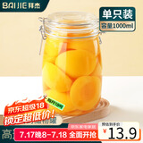 拜杰储物罐玻璃密封罐子玻璃瓶茶叶蜂蜜柠檬百香果密封罐1000ml罐头瓶
