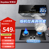 荣事达（Royalstar）油烟机中式抽油烟机家用大吸力老式小尺寸厨房顶吸式脱排老款油烟机 【两件套】全封闭电机＋双灶5.2kw燃气灶/天然气