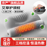 京严颈椎枕颈椎病专用枕头护颈枕成人睡觉记忆枕深睡眠艾草热敷圆柱枕 【三档热敷款】反牵引枕 【草本祛湿+颈椎曲线恢复】