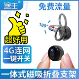 途王4G充电摄像头超高清夜视手机远程家用室内外免插电农村门口强磁吸附汽车车载行车记录仪无线监控器 送终身流量+磁吸+对讲