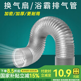一靓浴霸排气管风管排烟管通风管道油烟机铝箔软管卫生间排风管排气扇 直径8厘米 长度2米