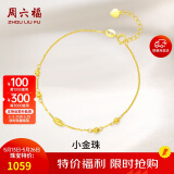 周六福黄18K金手链女彩金手链520礼物KH072149 约1.1-1.29g 16+2.5cm