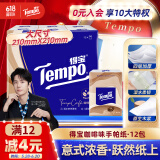 得宝（TEMPO）一博同款 手帕纸 咖啡味4层7张*12包 湿水不破 纸巾小包 面巾纸