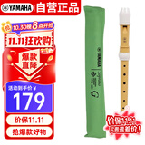 雅马哈（YAMAHA）竖笛8孔德式高音C调专业笛子日本产YRS-401【学生适用 老师推荐】