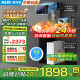 奥克斯（AUX）净水器家用1200G出水0阻垢加热直饮一体机餐边柜壁挂式管线机厨下RO反渗透净饮机前置过滤全屋套装 【性能冷热款】净水器+管线机