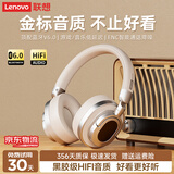 联想（Lenovo）LE602复古头戴式蓝牙耳机降噪低延迟无线超长续航游戏音乐耳机电竞有线时尚颜值穿搭适用华为苹果 奶油米【顶配蓝牙6.0|高清音质】