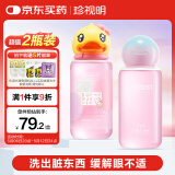 珍视明小黄鸭B12洗眼液洗眼水眼部护理液2瓶装 温和型500ml+清凉型500ml