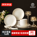 京东京造 碗盘餐具整套 乔迁之喜瓷器碟套装家用 纯白骨瓷 16头