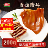 喜旺香卤猪耳200g酱卤熟食腊味卤味猪耳朵下酒菜开袋即食礼品特产