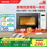 东芝（TOSHIBA）微波炉烤箱一体机 家用微波炉mini小型平板式 18L ER-R200ACNW