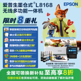 爱普生（EPSON）爱普生（EPSON）L8168 A4墨仓式6色高端家用照片一体机