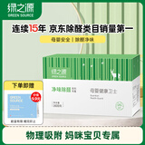 绿之源 1600g母婴房专用活性纳米矿晶炭包 孕妇急入住活性炭家具装修