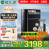 碧水源（Originwater）【央企品质】净水器纳滤加热直饮机保留矿物质的净水机净饮机多档控温2.5L/分净热一体机 国家补贴