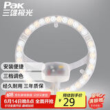三雄极光 led吸顶灯芯改造灯板圆形节能灯泡灯条贴片单灯盘 24W三档调色