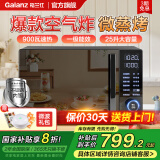 格兰仕（Galanz）微波炉家用变频空气炸微蒸烤箱一体机不锈钢内胆900瓦25升平板智能菜单光波炉ACG0 超清大屏