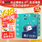 APP 金光APP （蓝蜗牛）A5/70g 双面打印复印纸 A5打印纸财务凭证纸 电子发票空白凭证整箱 5000张