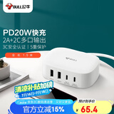 公牛USB快充充电器 充电盒子/支持PD20W快充/充电头/USB多口电源适配器 支持苹果安卓手机平板 白色