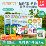 润本精油贴户外防护36片×2盒儿童成香茅植物精油贴户外防护彩色版