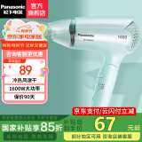 松下（Panasonic） 【国家补贴】吹风机家用护发大功率吹风筒学生宿舍迷你冷热儿童电吹风理发店生日礼物 WND2G 1600W 恒温护发