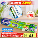 妙洁 免刀撕PE保鲜膜 盒装 易拉点断易撕粘性强 大号100米