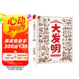大发明?带孩子看不可思议的发明?儿童科技创造科普绘本暑假阅读暑假课外书课外暑假自主阅读暑期假期读物