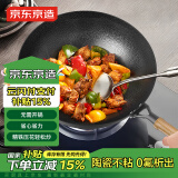 京东京造 铁陶炒锅 铁锅防粘炒菜电磁炉平底燃气灶【0氟健康】32cm