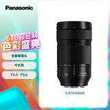 松下70-300mm 全画幅微单相机远摄变焦镜头（Panasonic） (S-R70300）L卡口 风光 运动 体育 旅行