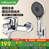 万和淋浴花洒套装精铜电镀简易花洒全套增压花洒喷头浴室淋浴器A4001