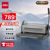 得力（deli） 省力型胶圈/夹条装订机 21孔可调文件档案标书打孔机/打孔器
