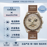 欧米茄（OMEGA）斯·沃琪S·WATCH联名款行星系列男女石英表42mm 浅棕盘SO33T100土星