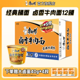 康师傅 方便面泡面桶装面 经典系列桶面多口味组合装整箱装方便速食品 【赠4卤蛋】卤香牛肉面117g*12桶