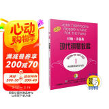 约翰·汤普森现代钢琴教程1 扫码赠送配套音频 钢琴启蒙 上海音乐出版社官方正版 大汤3（扫码听音乐版） 阅读狂欢节