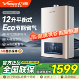 万和12升13升平衡式燃气热水器天然气【可装浴室内】家用智能恒温ECO节能低水压启动JSG24-WE3W12 12L 电气双防JSG24-WE3W12-20Y 20Y液化气