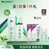 植物医生高山白茶毛孔细致水乳护肤品控油保湿套装（水240ml+乳100ml）