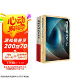 简明中国历史读本+简明世界历史读本 唯物史观 中国通史 世界通史 历史知识读物