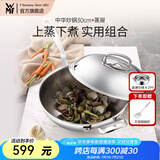 WMF福腾宝不锈钢中华炒锅家用炒菜锅无涂层少油烟电磁炉燃气 【实用组合】中华炒锅+蒸屉 30cm