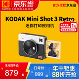 柯达（Kodak）Mini Shot 3 Retro拍立得相机 一次成像相机复古 手机照片打印机二合一 节日送礼生日结婚礼物 白色标配（含8张相纸）