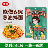 仲景 上海葱油拌面酱 配料干净荞麦面条馄饨调味酱料便利装25gx6袋