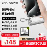 闪极（Sharge）【3C认证】随行Mini充电宝苹果16应急胶囊口红大小迷你便携小巧自带线移动电源适用华为小米荣魅族 随行应急胶囊【皓月银】