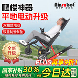 Ainsnbot电动爬楼梯轮椅上楼爬楼机智能全自动爬楼神器老人上下楼梯履带式