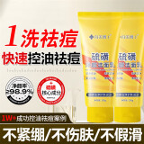 TOOLDOO硫磺洗面奶深层清洁控油螨虫黑头缩痘印洁面乳洗脸皂100g