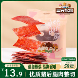 三只松鼠猪肉脯自然片 肉干肉脯休闲零食特产小吃靖江风味150g/袋