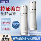 百雀羚（PECHOIN）美白爽肤水 气韵肌源奢白晶采亮肤水 淡斑柔肤补水湿敷化妆护肤品 100ml