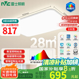 雷士（NVC）吸顶灯客厅大灯led智能高端全光谱健康未来光轻辰132W包安装