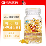 修正维生素e软胶囊VE补充维生素E维e 500mg*100粒