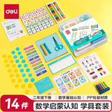 得力（deli）101件二年级下册学具套装套装算盘同步教材 计数器算盘剪刀计数棒计数片剪纸教学教具毕业礼物