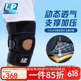 LP733CA运动护膝双弹簧支撑透气型膝关节护具篮球跑步比赛款 均码