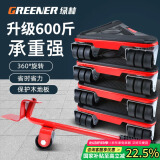 绿林（GREENER）家用搬家神器重物搬运轮移动器搬家具万能转向滑轮冰箱洗衣机床
