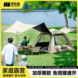 探险者（TAN XIAN ZHE） 帐篷户外露营防雨过夜公园野外儿童家庭全自动便携遮阳黑胶帐篷 5-8人黑胶帐篷+天幕【鹿角咖】